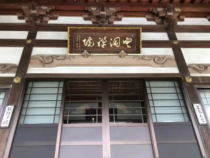 雲洞院の本殿・本堂