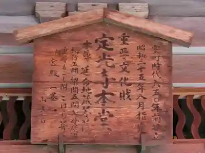 定光寺のその他建物