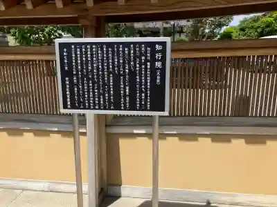 知行院の{uncategorized: "未分類", other: "その他", undefined: "問題あり", building: "その他建物", grave: "お墓", sacred_gate: "鳥居", guardian: "狛犬", statue: "像", buddha: "仏像", history: "歴史", nature: "自然", garden: "庭園", animal: "動物", pagoda: "塔", temizu: "手水舎", mountain_gate: "山門・神門", sanctuary: "本殿・本堂", subordinate: "末社・摂社", art: "芸術", scenery: "景色", jizo: "地蔵", ema: "絵馬", goshuin: "御朱印", omikuji: "おみくじ", items: "授与品その他", amulet: "お守り", goshuincho: "御朱印帳", eats: "食事", festival: "お祭り", votive_dance: "神楽", shichigosan: "七五三参", wedding: "結婚式", experience: "体験その他", initially: "初詣", around: "周辺", anti_infection: "感染症対策"}