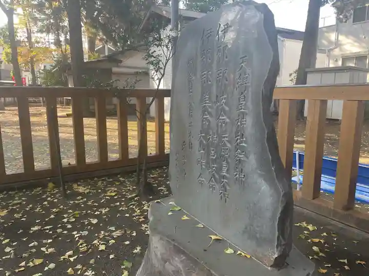 天縛皇神社(神奈川県)