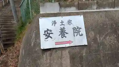 安養院(京都府)