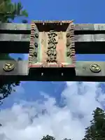 日光二荒山神社のその他建物