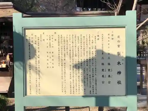 梨木神社(京都府)