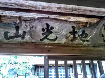 地光山 蔵福寺のその他建物