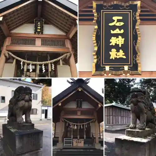 石山神社のその他建物
