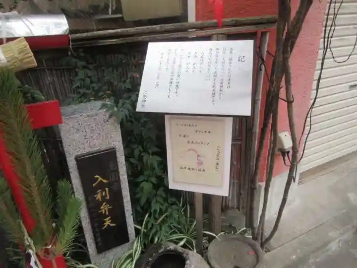 入利弁天(東京都)