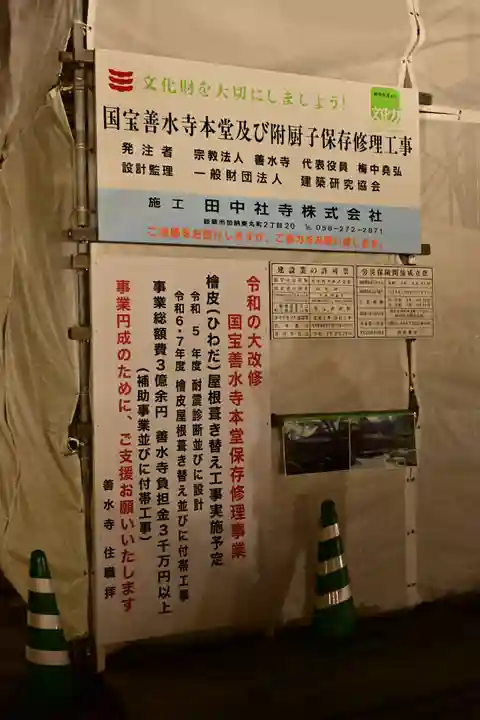 善水寺(滋賀県)