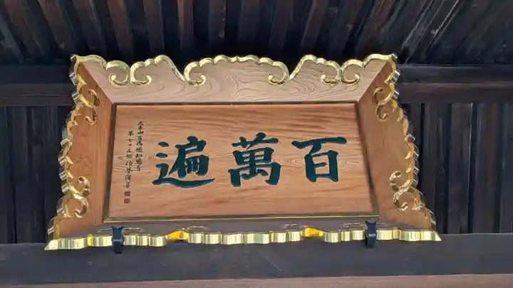 百萬遍知恩寺(京都府)