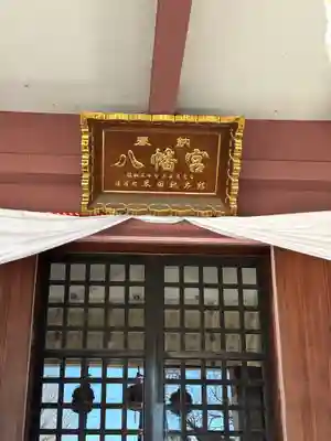 前橋八幡宮(群馬県)