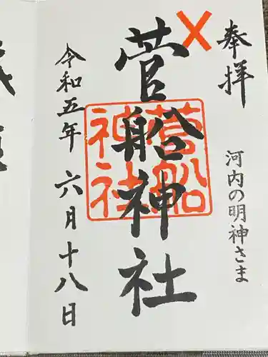 菅船神社(福島県)