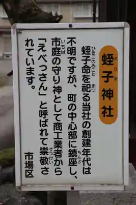 蛭子社 (朽木市場)(滋賀県)