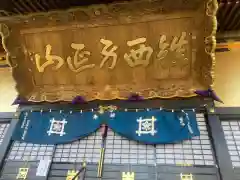 本佛寺の建物その他