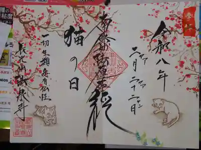 伊勢原 法泉寺(神奈川県)