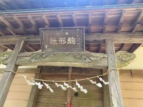 蒼前神社(岩手県)