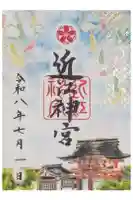 近江神宮の御朱印