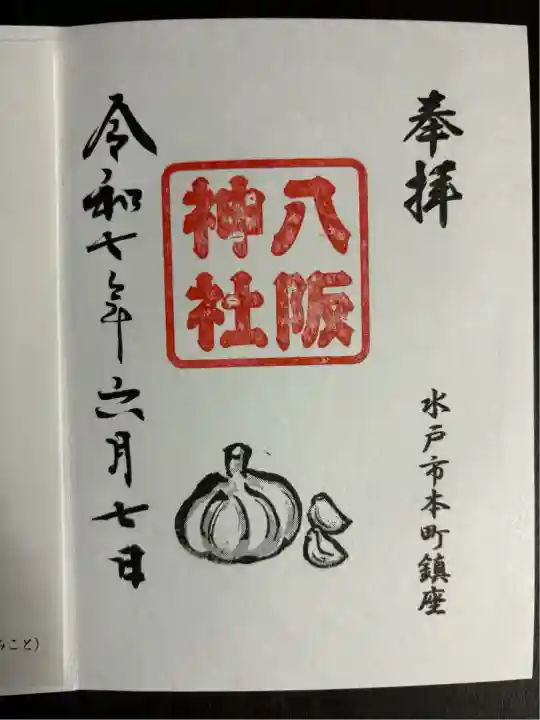 八坂神社(茨城県)