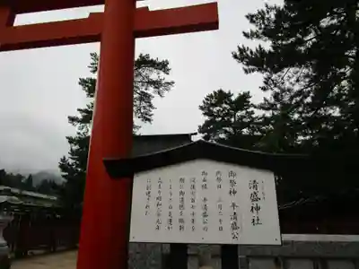 清盛神社(広島県)