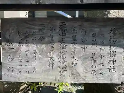 サムハラ神社(大阪府)