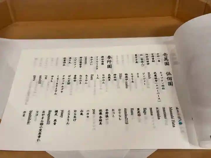 桑名宗社(春日神社)(三重県)