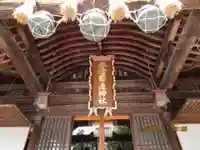 安積國造神社の本殿・本堂