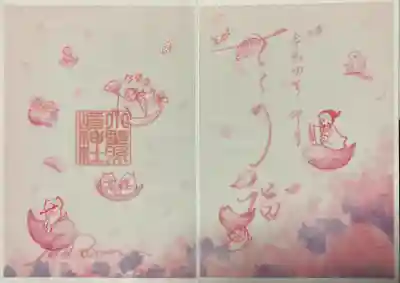 「さくら詣」特別御朱印　書き置きです。