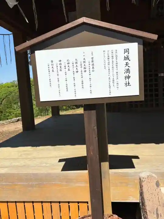 岡城天満神社(大分県)