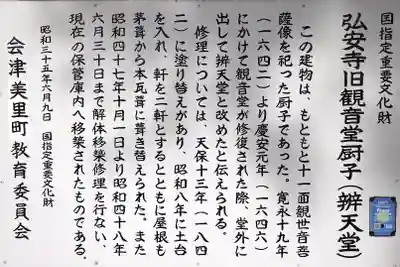 弘安寺(福島県)