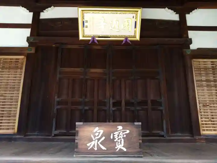圓通寺(大阪府)