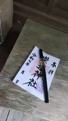 崇道神社(京都府)