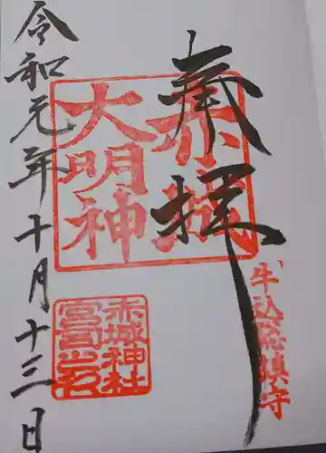 赤城神社の御朱印