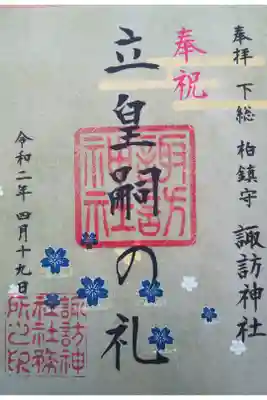 【郵送拝受】
立皇嗣の礼