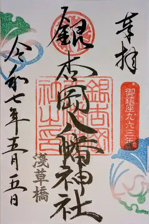 銀杏岡八幡神社の御朱印