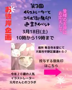 専念寺(大阪府) 2023年03月18日(土)〜(2023年03月03日(金) 23時10分46秒投稿)