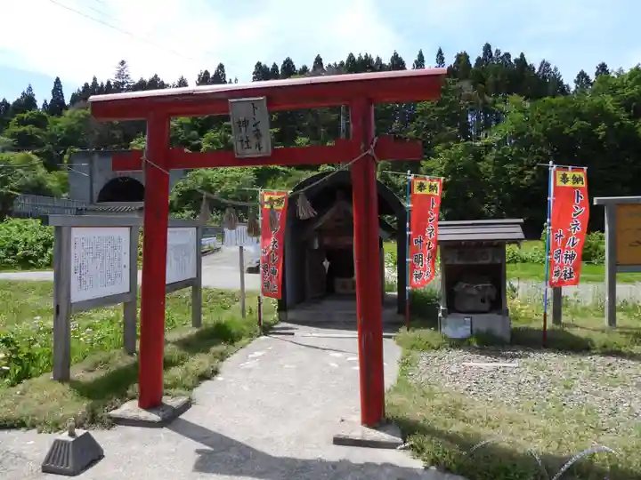 トンネル神社(青森県)
