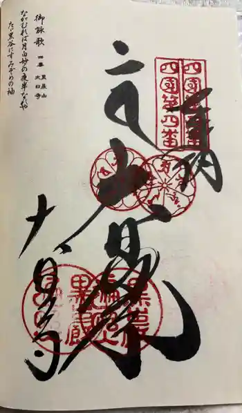 大日寺の御朱印 2026年03月