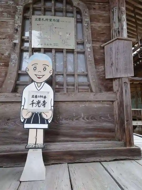 千光寺(島根県)