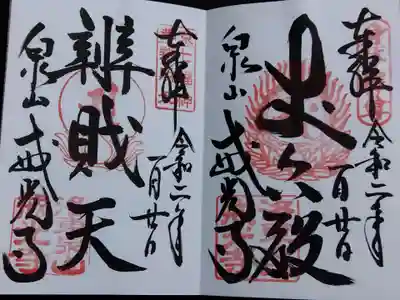 戒光寺(戒光律寺)の御朱印