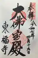 東福禅寺(東福寺)(京都府)