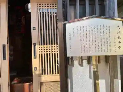 馬頭観音堂(神奈川県)