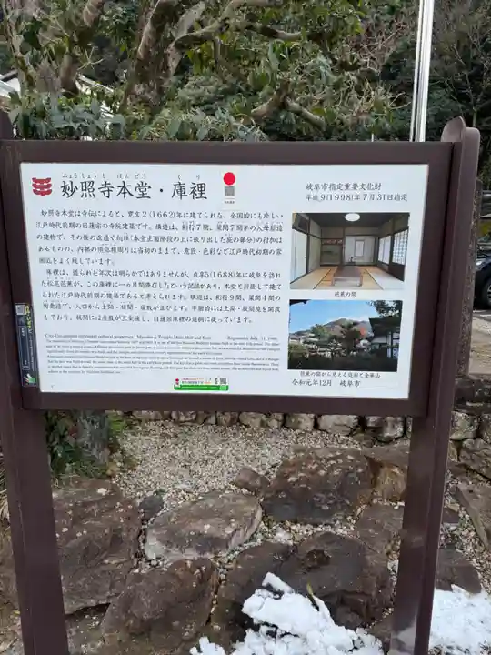 妙照寺(岐阜県)