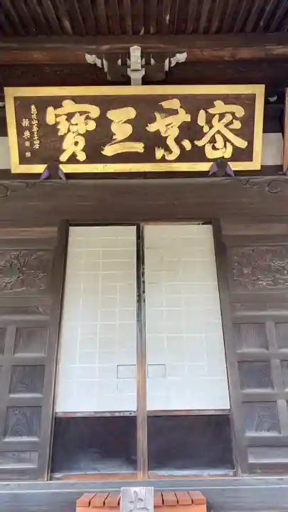 三寳寺(東京都)