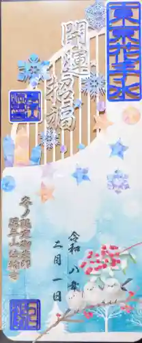 法輪寺の御朱印