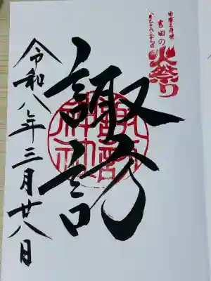 諏訪神社(北口本宮冨士浅間神社摂社)の{uncategorized: "未分類", other: "その他", undefined: "問題あり", building: "その他建物", grave: "お墓", sacred_gate: "鳥居", guardian: "狛犬", statue: "像", buddha: "仏像", history: "歴史", nature: "自然", garden: "庭園", animal: "動物", pagoda: "塔", temizu: "手水舎", mountain_gate: "山門・神門", sanctuary: "本殿・本堂", subordinate: "末社・摂社", art: "芸術", scenery: "景色", jizo: "地蔵", ema: "絵馬", goshuin: "御朱印", omikuji: "おみくじ", items: "授与品その他", amulet: "お守り", goshuincho: "御朱印帳", eats: "食事", festival: "お祭り", votive_dance: "神楽", shichigosan: "七五三参", wedding: "結婚式", experience: "体験その他", initially: "初詣", around: "周辺", anti_infection: "感染症対策"}