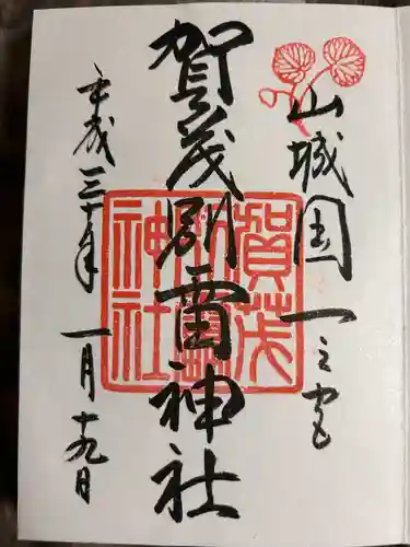 賀茂別雷神社（上賀茂神社）(京都府)