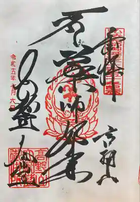 金剛峰寺大伽藍金堂の御朱印