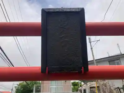 亀の子石神社（亀の子様）(神奈川県)