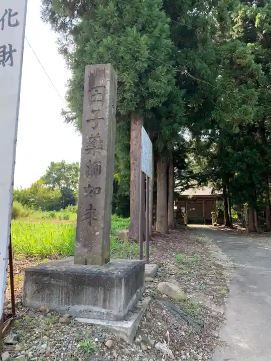 田子薬師堂のその他建物