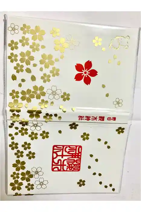 櫻木神社の御朱印
