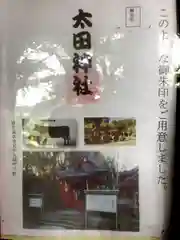 太田神社の建物その他