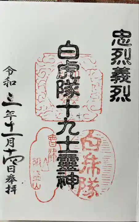 円通三匝堂(さざえ堂)の御朱印